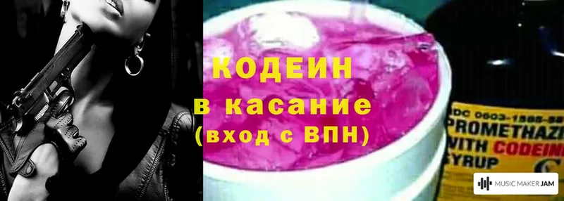 Кодеин Purple Drank  Змеиногорск 